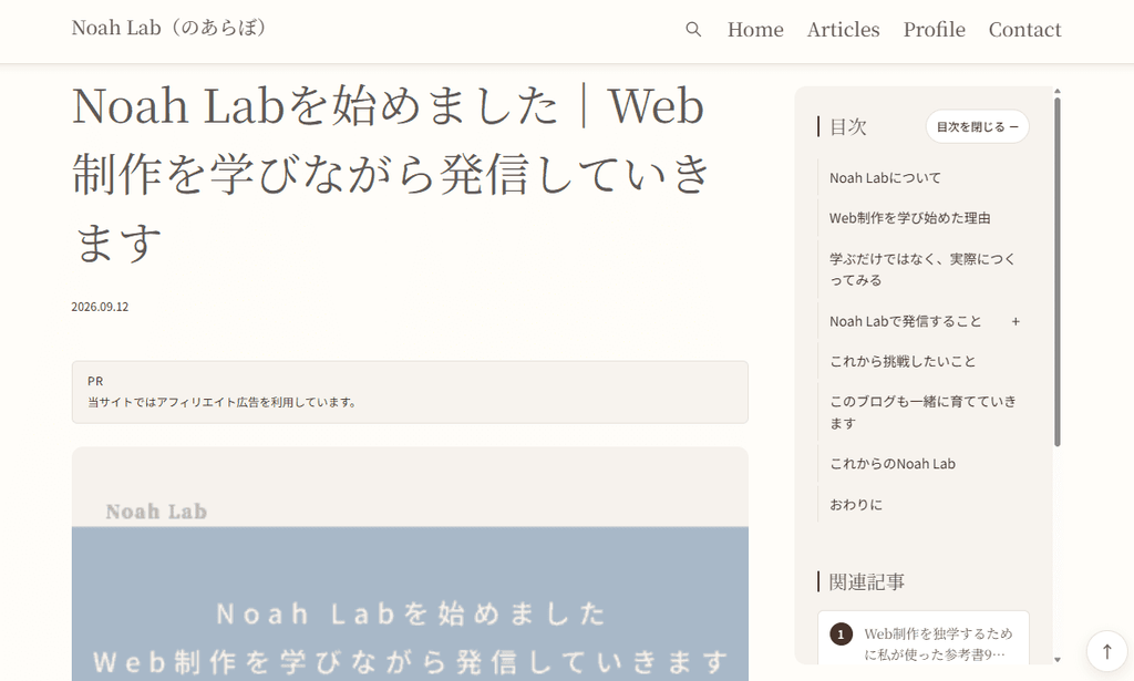 Noah Labの記事詳細ページ。PCでは記事本文の横にサイドバーを配置しています。